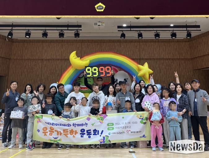 의정부시, ‘키다리 아저씨 운동회’ 성황리 개최