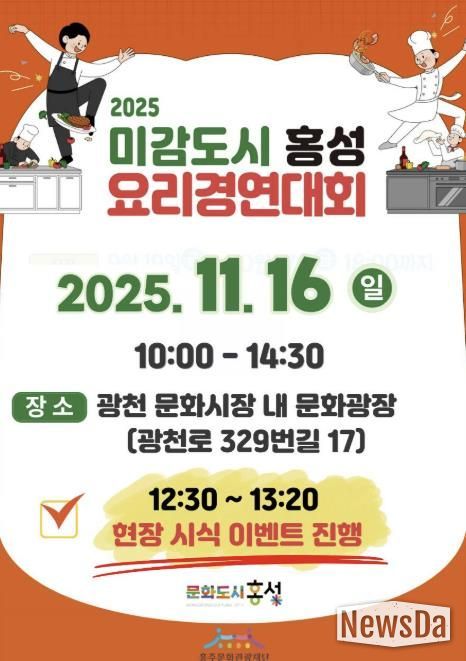 미감도시 홍성, 홍성의 맛을 담다!