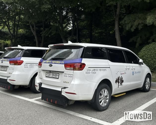 고양시에서 운행 중인 특별교통수단