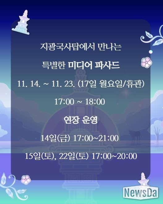 미디어 파사드 전시 안내문