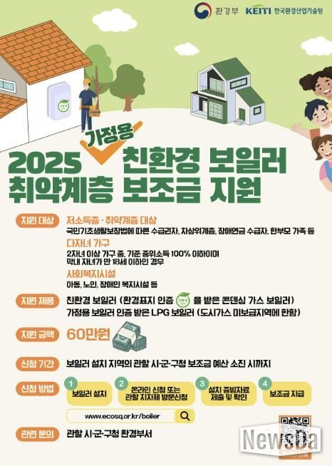친환경 보일러 안내 포스터