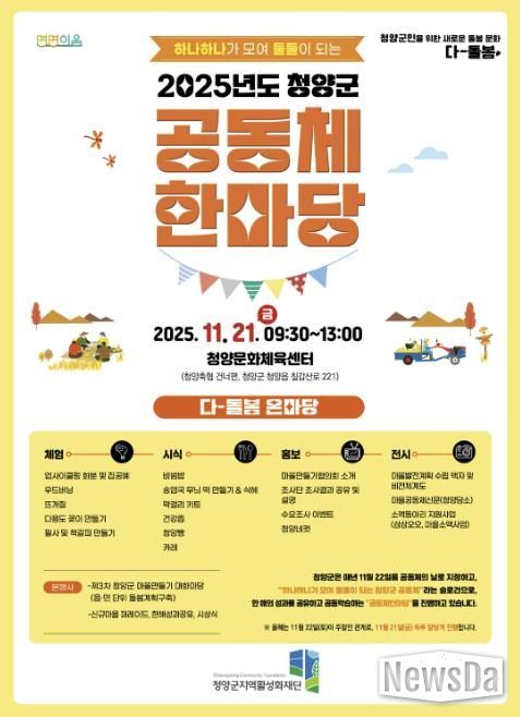 오는 21일 진행될 ‘공동체 한마당’ 포스터