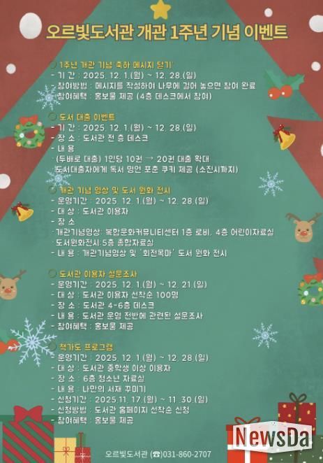 책과 음악, 체험이 함께하는 동두천시 오르빛도서관 개관 1주년 행사 개최