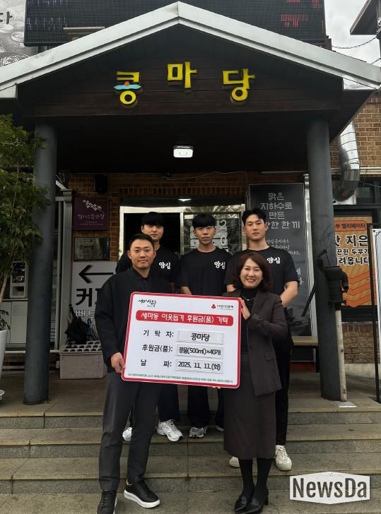 오산시 세마동, ‘콩마당 오산본점’ 정기 후원 기탁식 개최…매월 콩물 40개 지원.