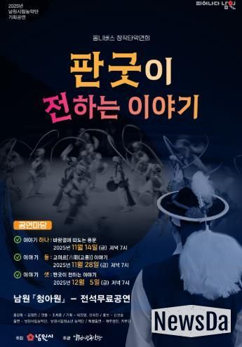 남원시립농악단의 새로운 시작 기획공연 “판굿이 전하는 이야기”로 도약하다