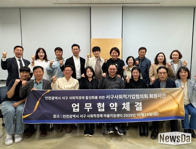 인천 서구사회적기업협의회, 지역 사회적경제 활성화를 위한 공동 협약