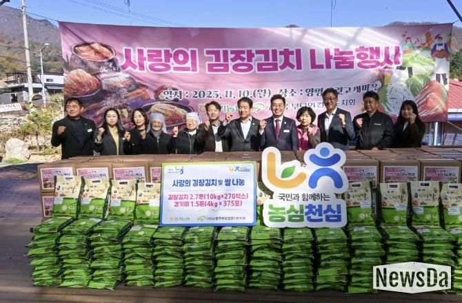 양평농촌체험마을, ‘김장 체험 및 사랑의 나눔 행사’ 진행