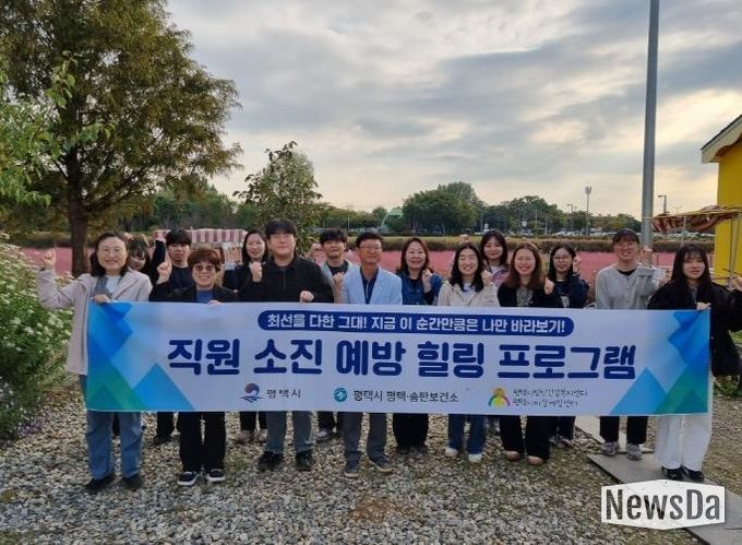 평택시정신건강복지센터, 실무자 역량 강화 교육 및 소진 예방 힐링 프로그램 운영