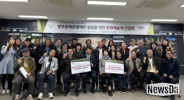 양주시 문화예술계 한 목소리로 양주문화관광재단 설립 촉구