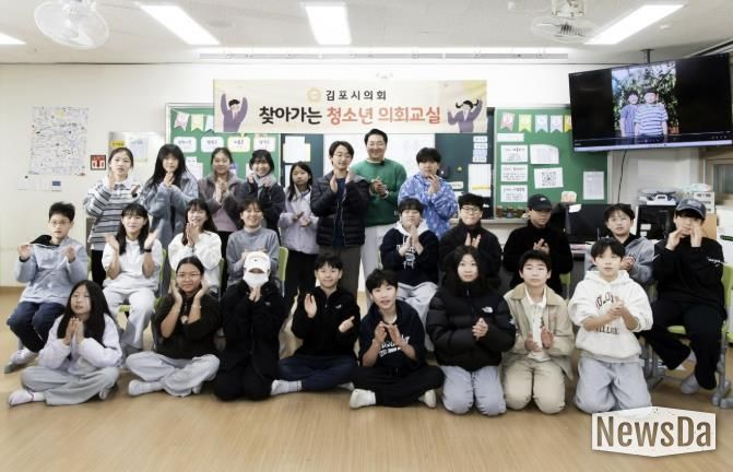 김포시의회, 푸른솔초에서 '청소년 의회교실' 운영