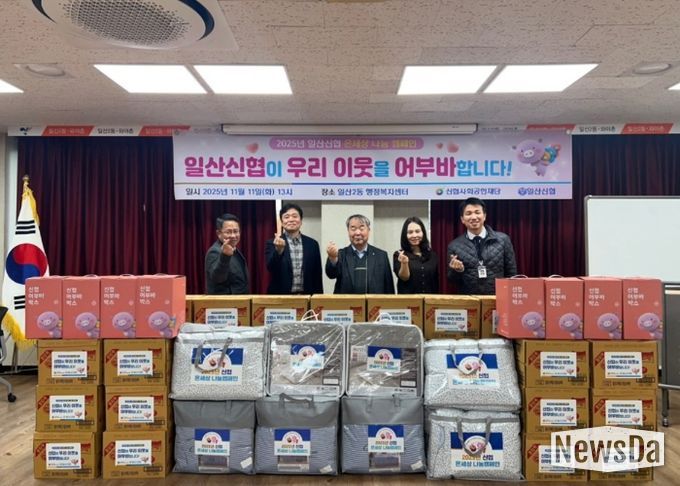 일산신협, 고양시 일산2동에 라면·이불 후원…이웃사랑 실천