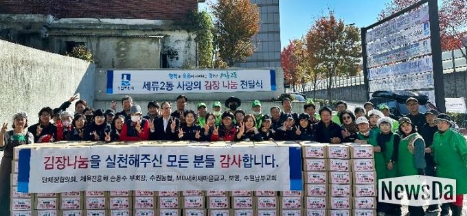 수원시 권선구 세류2동, 2025년 사랑의 김장 나눔 행사 개최