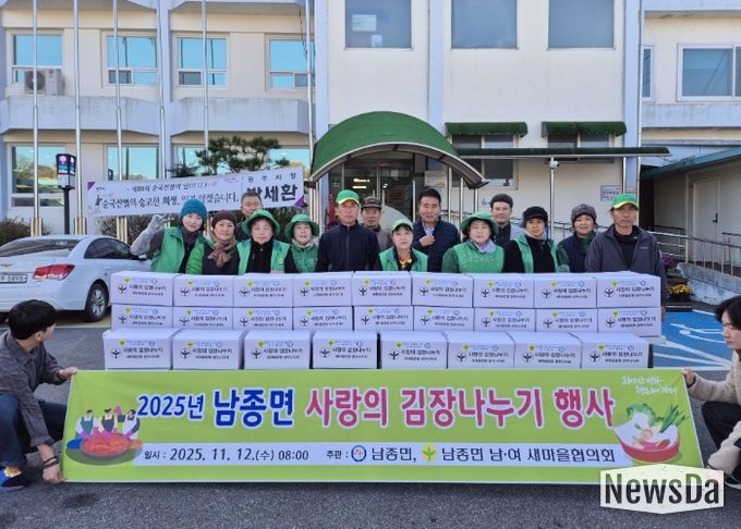 광주시 남종면 새마을협의회, 사랑의 김장 나누기로 따뜻한 겨울 나눔 실천