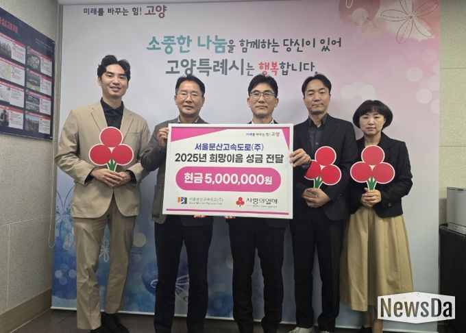 서울문산고속도로(주) 희망이음 성금 전달식 기념촬영
