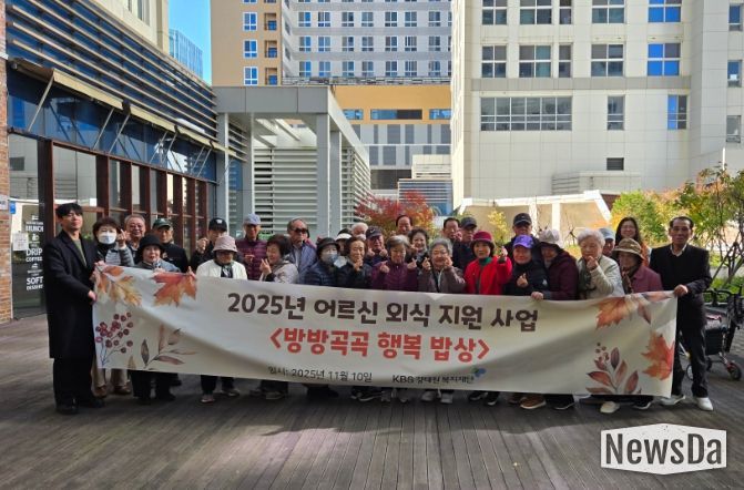 하남시미사노인복지관, KBS강태원복지재단 어르신 외식 지원 사업 '방방곡곡 행복 밥상' 성료