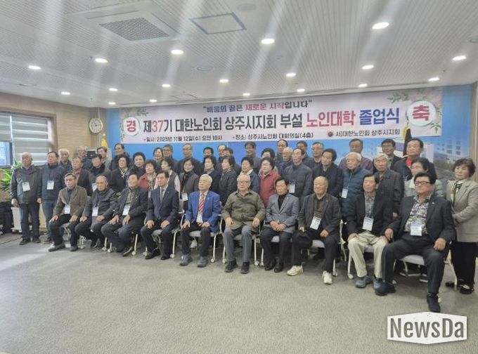 대한노인회 상주시지회, 제37기 노인대학 졸업식 개최