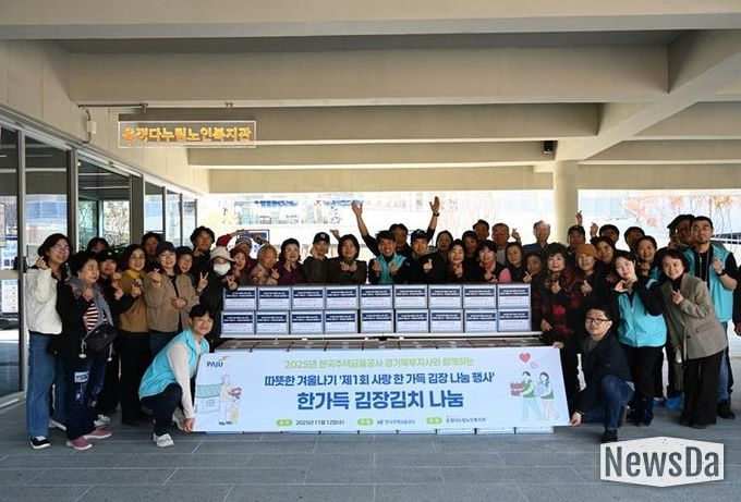 파주 운정다누림노인복지관, 사랑 한가득 김장 나눔 행사