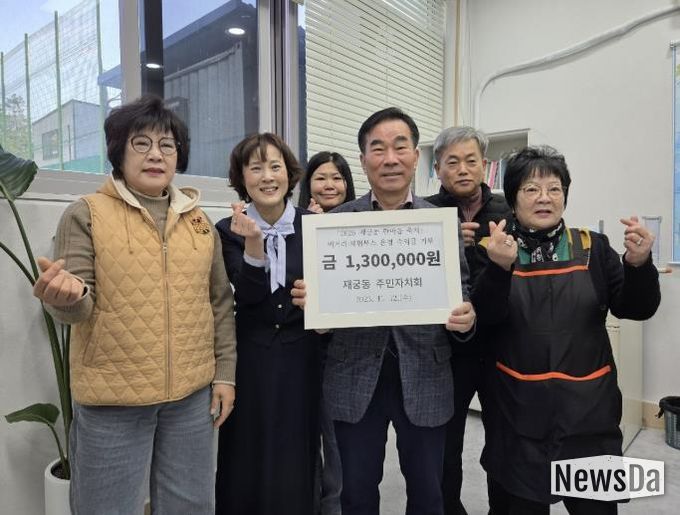 재궁동 축제수익금 기부
