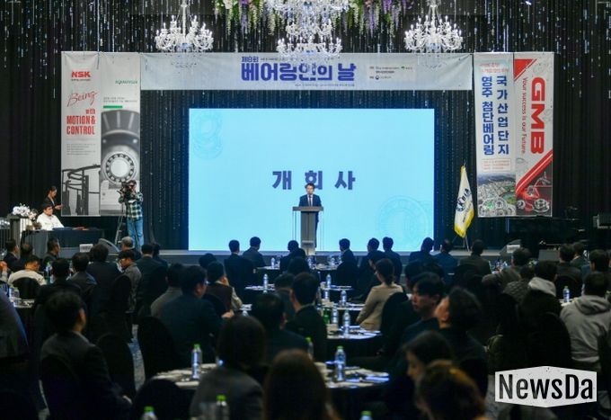 ‘제4회 한국베어링컨퍼런스 & 제8회 베어링인의 날’