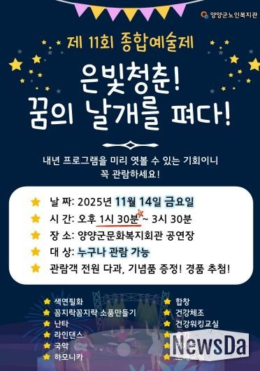 2025 양양노인복지관 종합예술제 홍보물