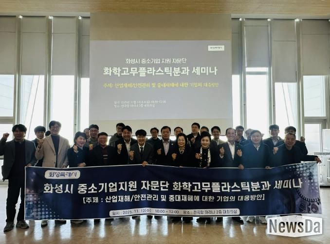 12일 화성특례시 중소기업 지원 자문단 화학고무플라스틱분과 세미나 참석자들이 기념촬영을 하고 있다