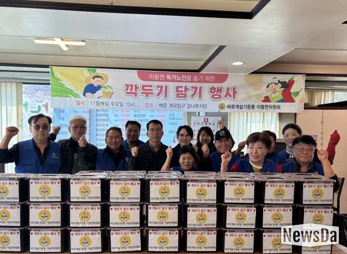 포천시 바르게살기운동 이동면위원회, 독거어르신 위한 '깍두기 나눔 행사' 실시