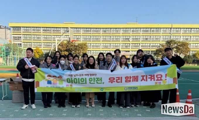 의정부시아동보호전문기관, 아동 납치‧유괴 예방 캠페인 실시