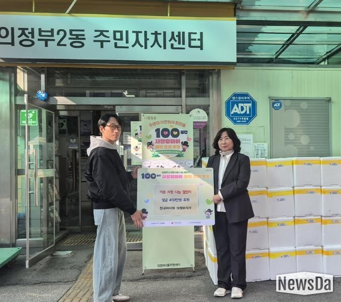 의정부시 의정부2동, 한국마사회 의정부지사 성금 450만 원 기부