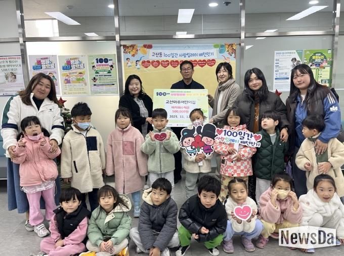 의정부시 고산동, 고산마루어린이집 바자회 수익금 기부로 이웃사랑 실천