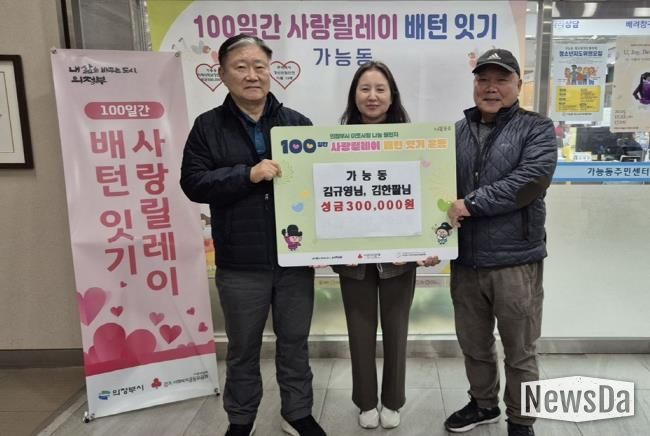 의정부시 가능동 주민자치회 김규영‧김한팔 위원, 사랑릴레이 성금 기부