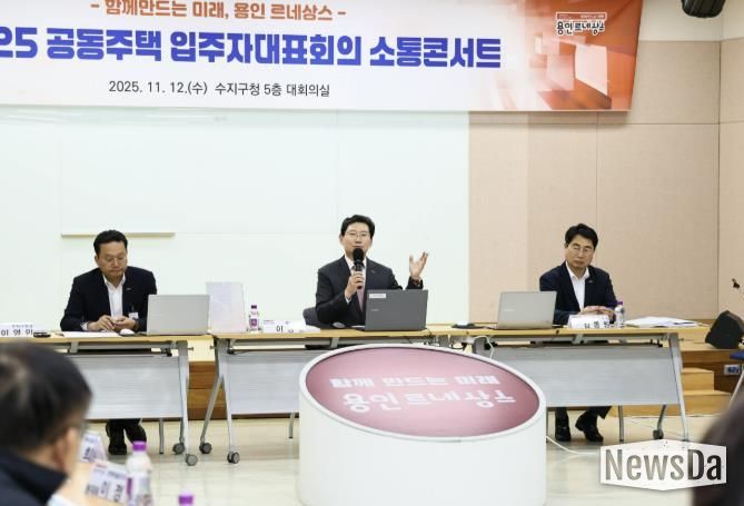 이상일 용인특례시장이 12일 열린 수지구 '공동주택 입주자대표회의 소통콘서트’에서 시민들의 건의사항에 답변하고 있다.