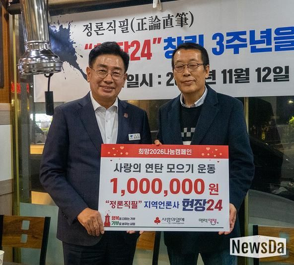 현장24 사랑의 연탄 모으기 운동’ 성금 기탁