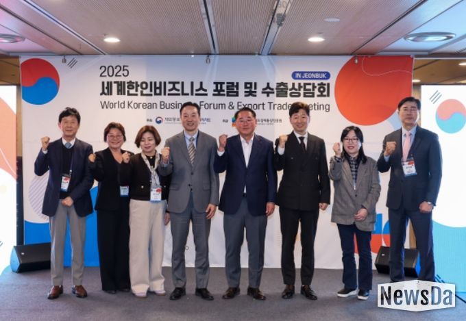2025 세계한인비즈니스 포럼 및 수출상담회(3차 전북)