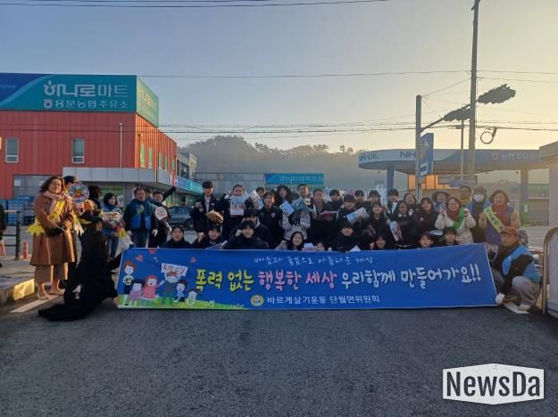안전하고 행복한 단월! 양평군 단월면 바르게살기운동위원회, 학교폭력 근절 캠페인 실시
