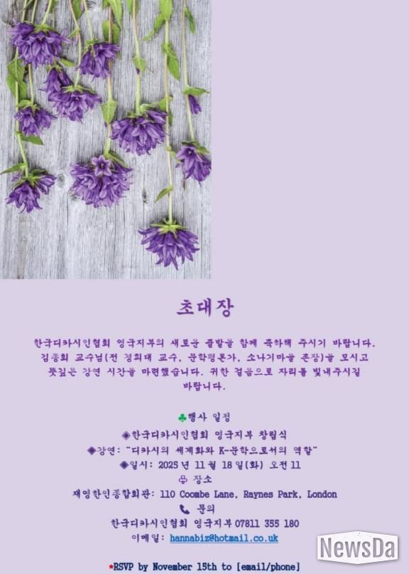 영국지부 창립식 초대장