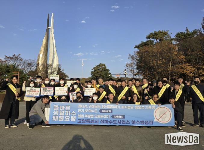 ‘올바른 생활하수 배출 요령’길거리 캠페인