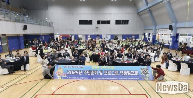 가평군 청평면, 자치의 결실 ‘2025 주민총회’ 성황리 개최