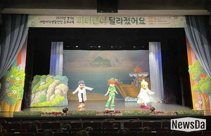 과천시 어린이급식관리지원센터, 교육 뮤지컬 ‘피터팬이 달라졌어요’ 공연 선보여