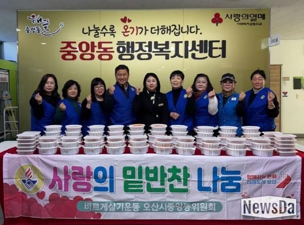 오산시 중앙동 바르게살기위원회, '사랑의 밑반찬 나눔'으로 지역사회에 온정 전해