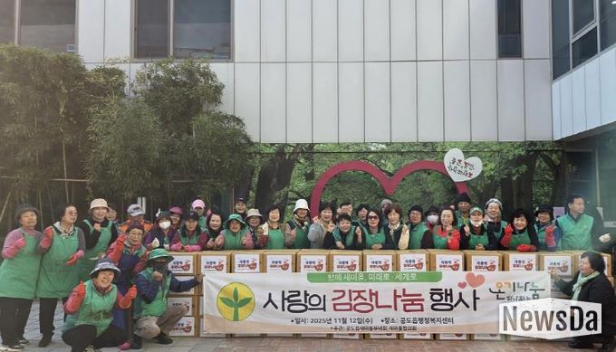 안성시 공도읍 새마을지도자회·부녀회 따뜻한 겨울 나기를 위한 '사랑의 김장 나눔 행사' 실시