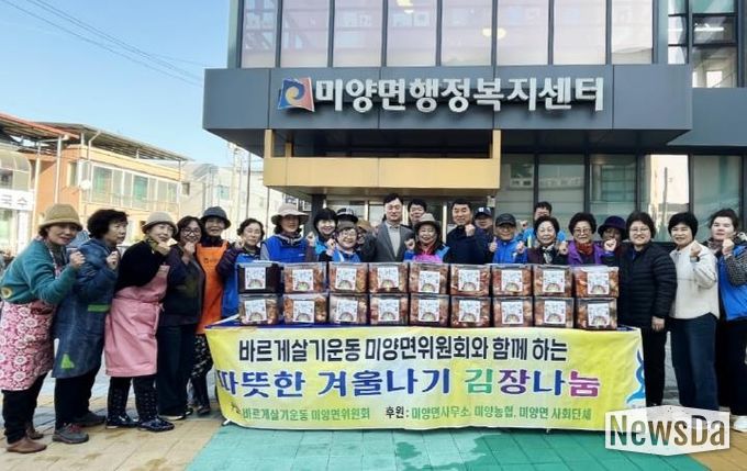 안성시 미양면 바르게살기운동위원회, '사랑의 김장 나눔'
