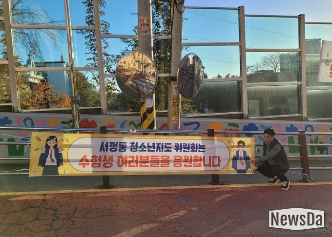 서정동 청소년지도위원회, 2026학년도 대학수학능력시험 수험생 응원과 통학로 주변 ‘청소년 유해환경’ 계도 활동