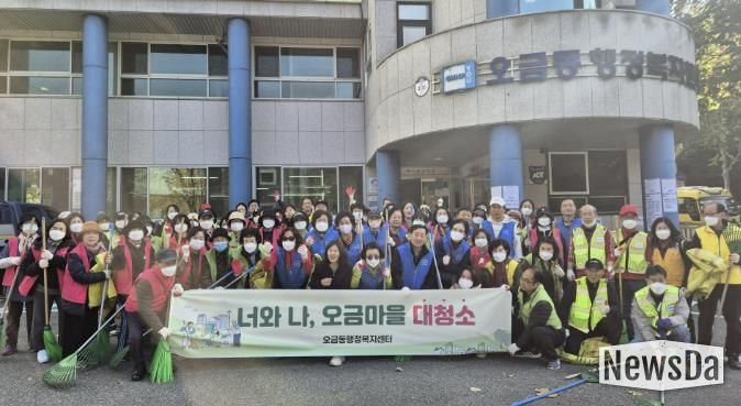 오금동가을대청소