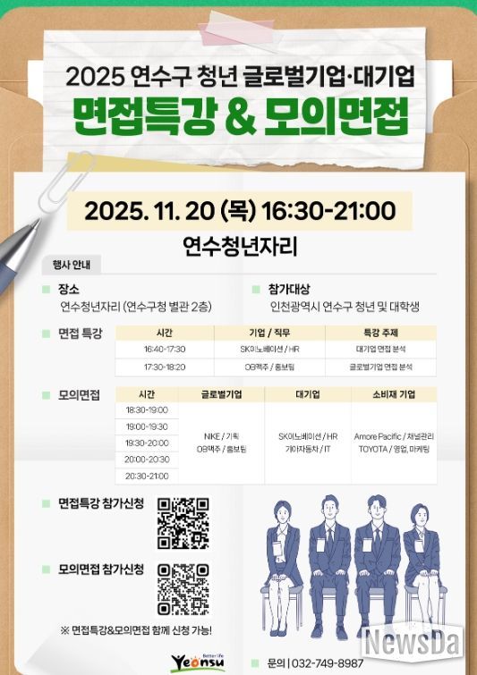 구직 청년을 위한 면접 특강과 모의 면접 개최