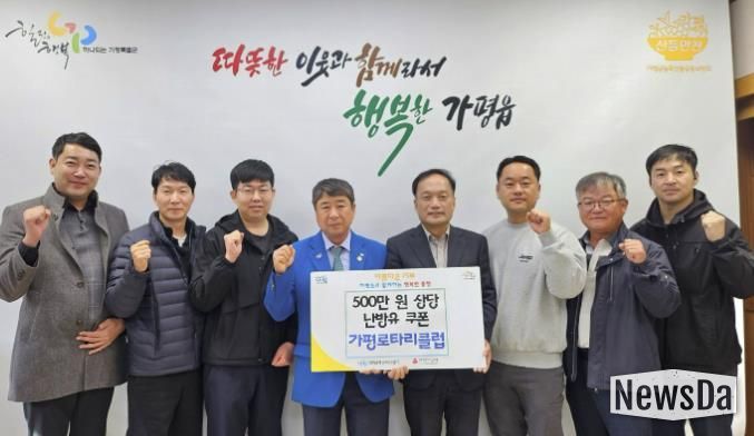 가평로타리클럽, 가평읍에 5백만원 상당 난방유 기부