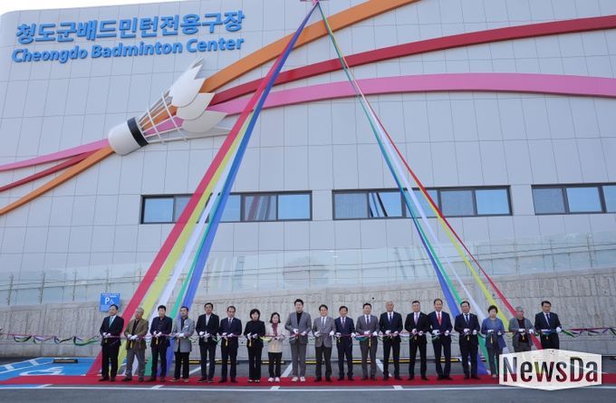 청도군 배드민턴 전용구장 준공식 개최