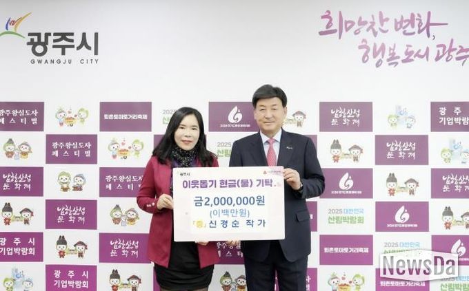 광주시, 이어지는 따뜻한 나눔…작가·단체의 기부 행렬 '훈훈'