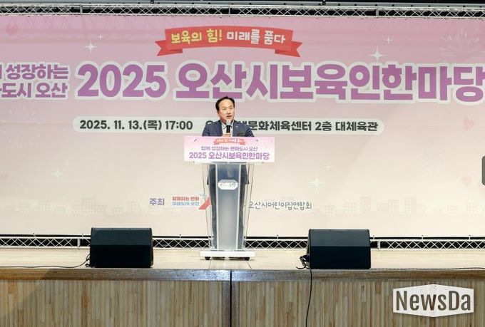 오산시, '2025 보육인 한마당' 성황 …보육 공동체 한자리