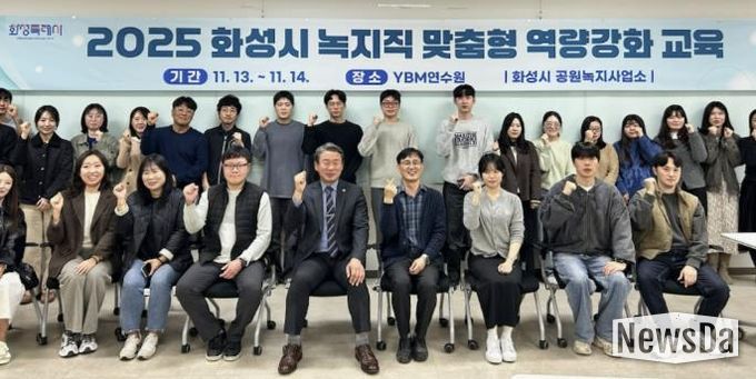 화성특례시 녹지직 공무원 대상‘맞춤형 역량강화 교육’실시