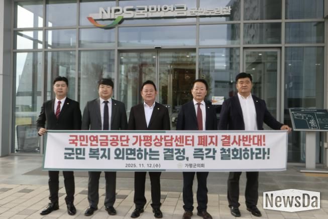 가평군의회, 국민연금공단 본사(전주) 방문하여 가평상담센터 폐쇄 철회 강력 요구
